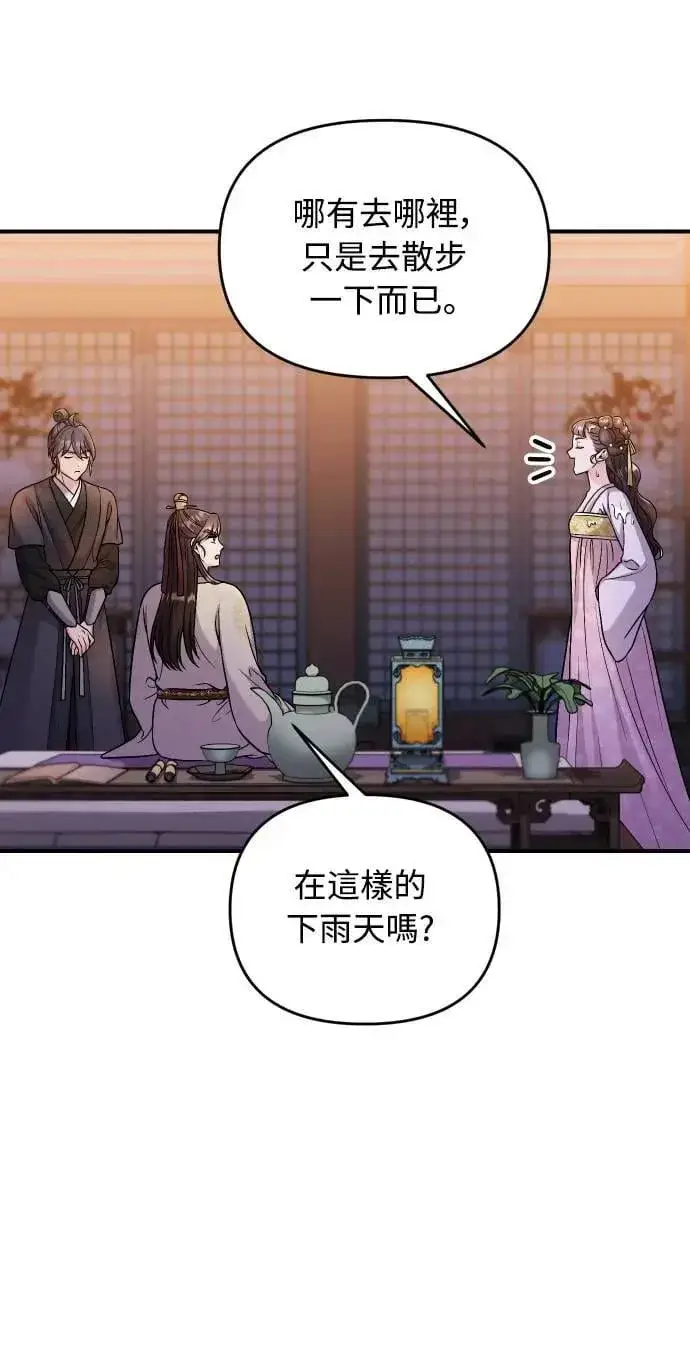 漫画《武林高手转生后宫小主》第34话 不会因为你可爱就放过你第55张图