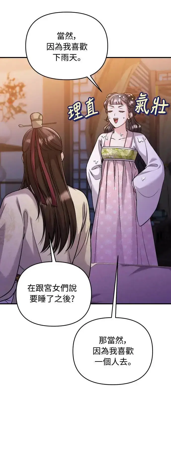 漫画《武林高手转生后宫小主》第34话 不会因为你可爱就放过你第56张图