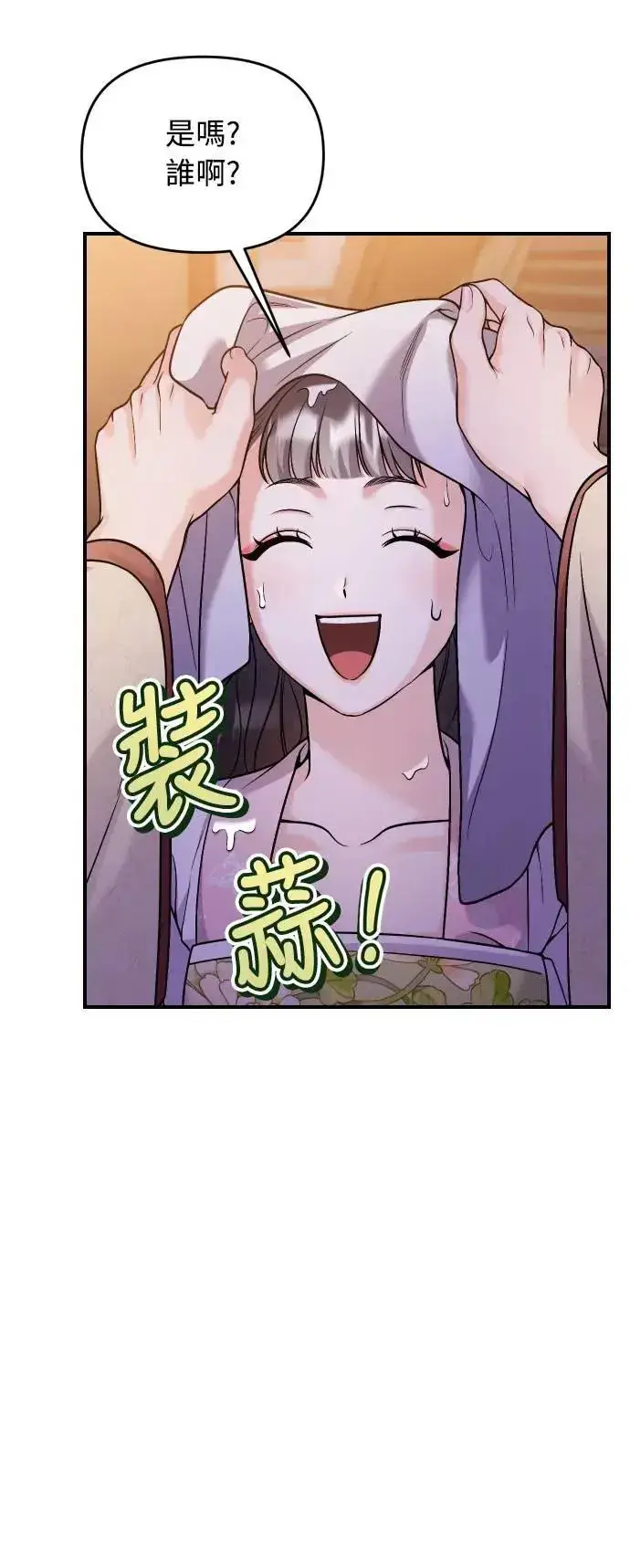 漫画《武林高手转生后宫小主》第34话 不会因为你可爱就放过你第59张图