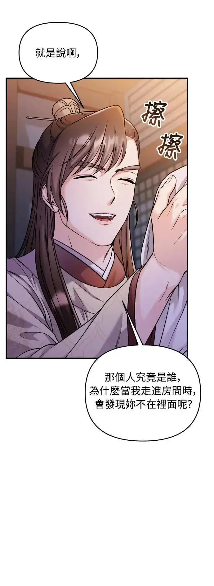 漫画《武林高手转生后宫小主》第34话 不会因为你可爱就放过你第60张图