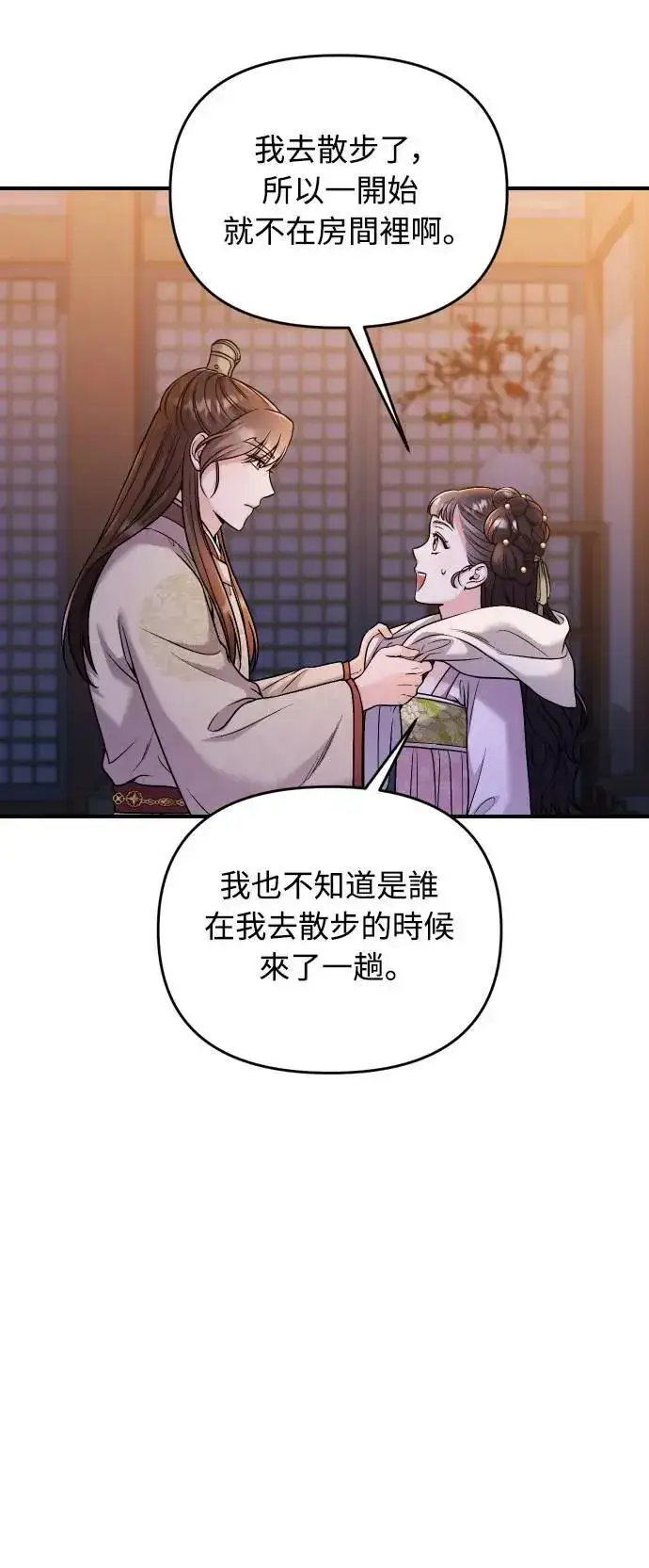 漫画《武林高手转生后宫小主》第34话 不会因为你可爱就放过你第61张图
