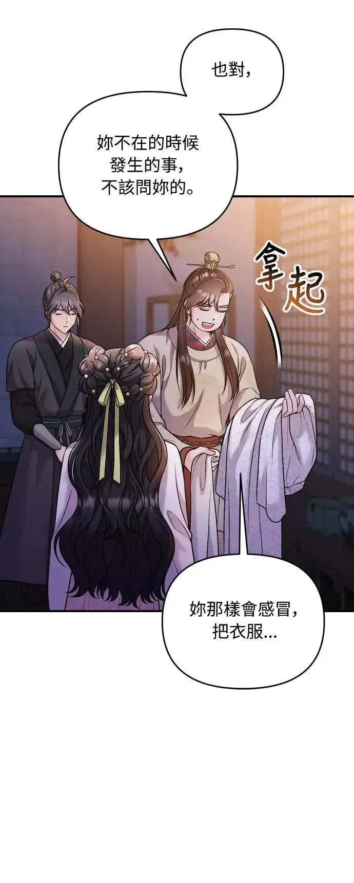 漫画《武林高手转生后宫小主》第34话 不会因为你可爱就放过你第62张图