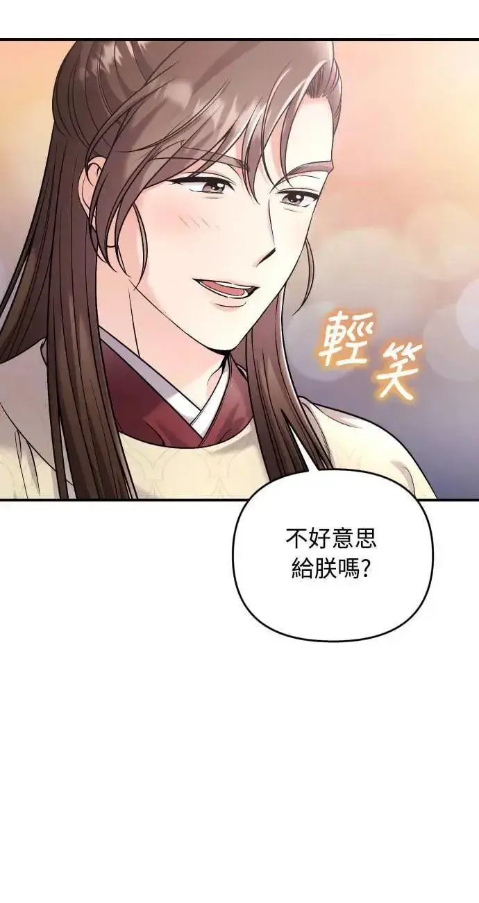 漫画《武林高手转生后宫小主》第34话 不会因为你可爱就放过你第64张图