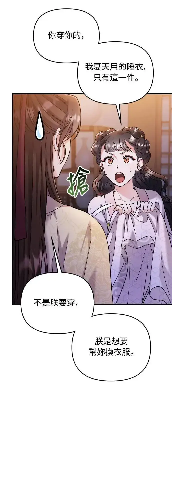 漫画《武林高手转生后宫小主》第34话 不会因为你可爱就放过你第65张图