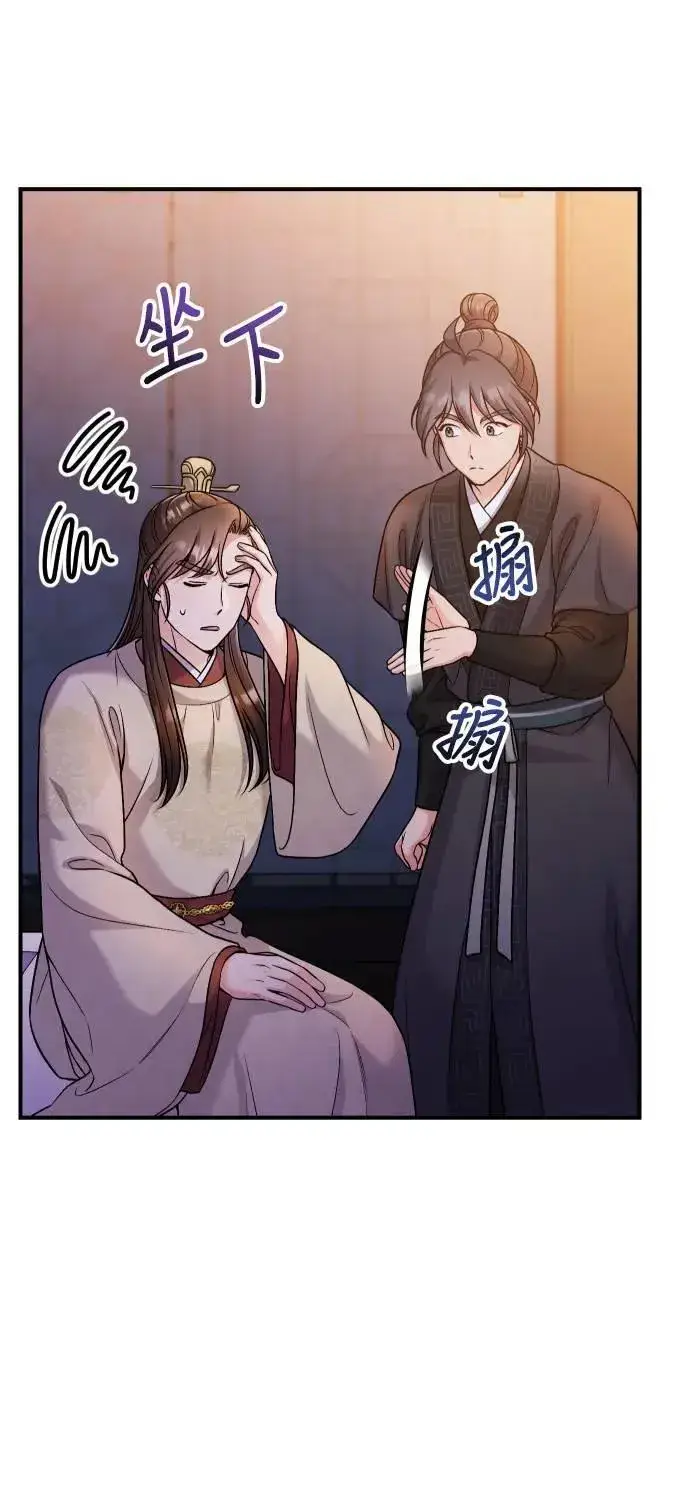 漫画《武林高手转生后宫小主》第34话 不会因为你可爱就放过你第66张图