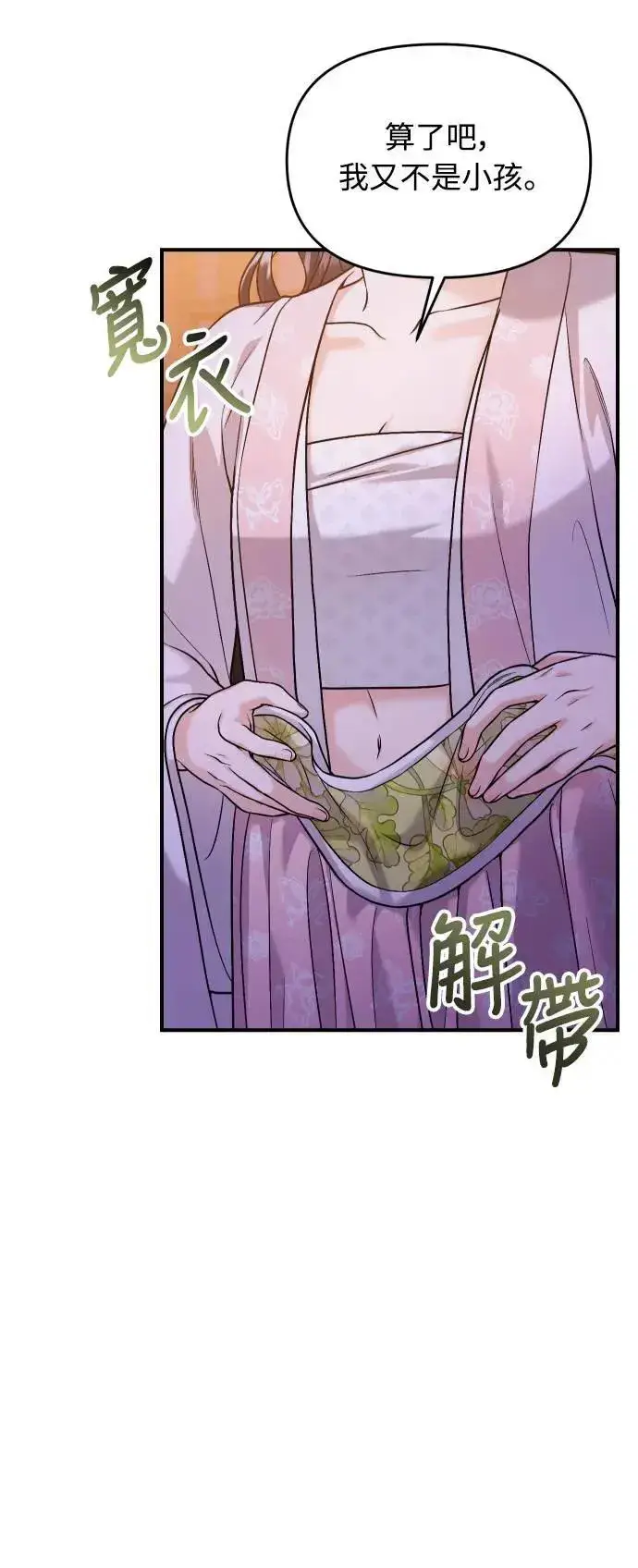 漫画《武林高手转生后宫小主》第34话 不会因为你可爱就放过你第67张图