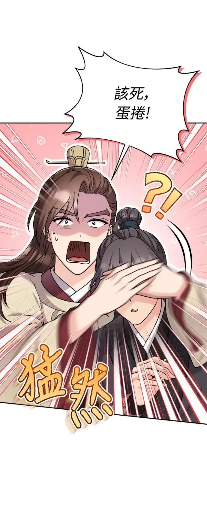 漫画《武林高手转生后宫小主》第34话 不会因为你可爱就放过你第69张图