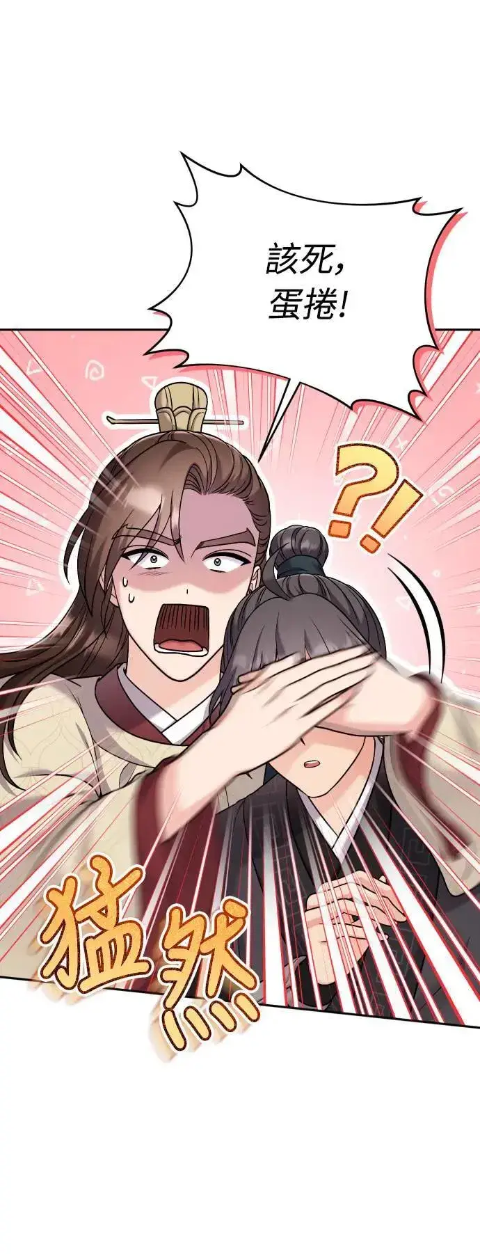 漫画《武林高手转生后宫小主》第34话 不会因为你可爱就放过你第72张图