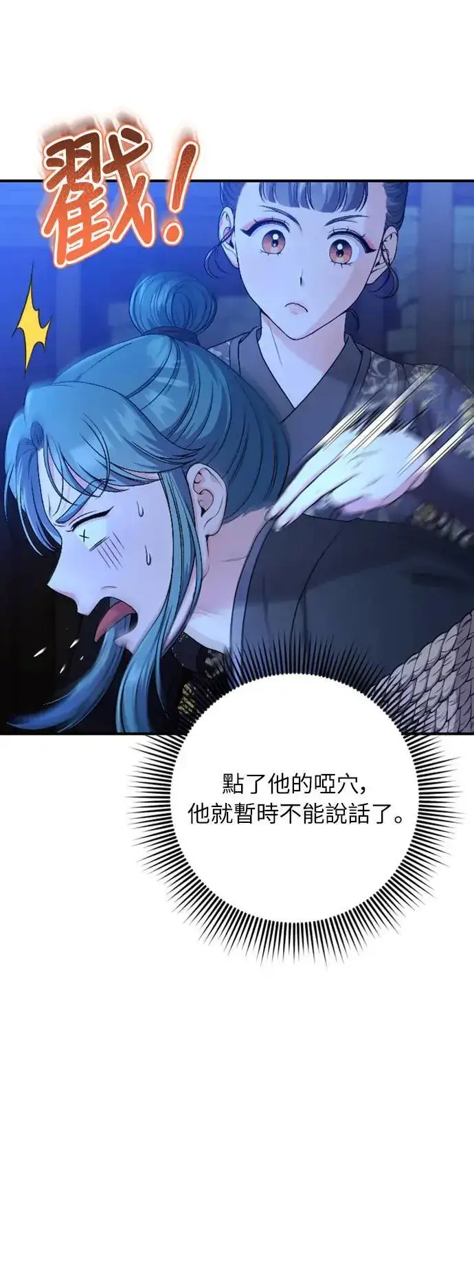 漫画《武林高手转生后宫小主》第34话 不会因为你可爱就放过你第8张图