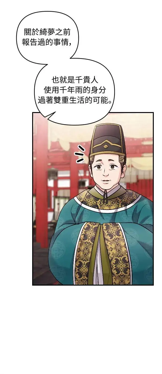 漫画《武林高手转生后宫小主》第35话 介答应的生日第11张图
