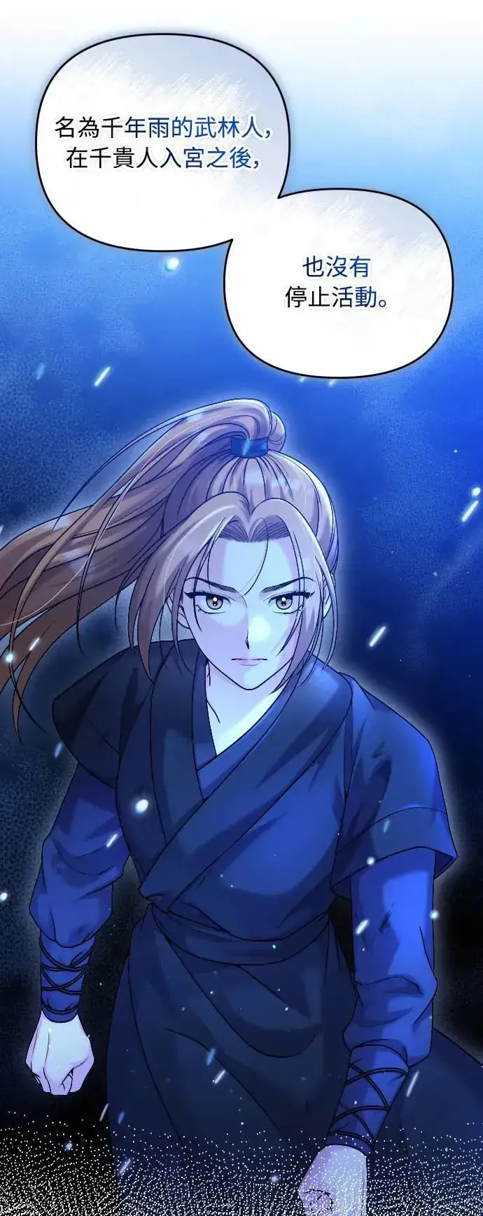 漫画《武林高手转生后宫小主》第35话 介答应的生日第12张图