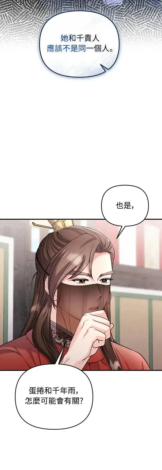漫画《武林高手转生后宫小主》第35话 介答应的生日第13张图