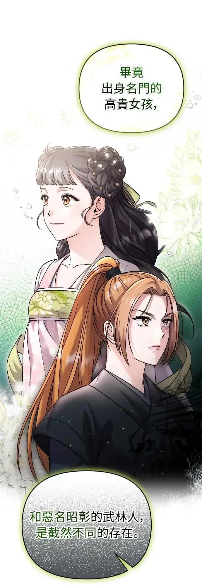 漫画《武林高手转生后宫小主》第35话 介答应的生日第14张图
