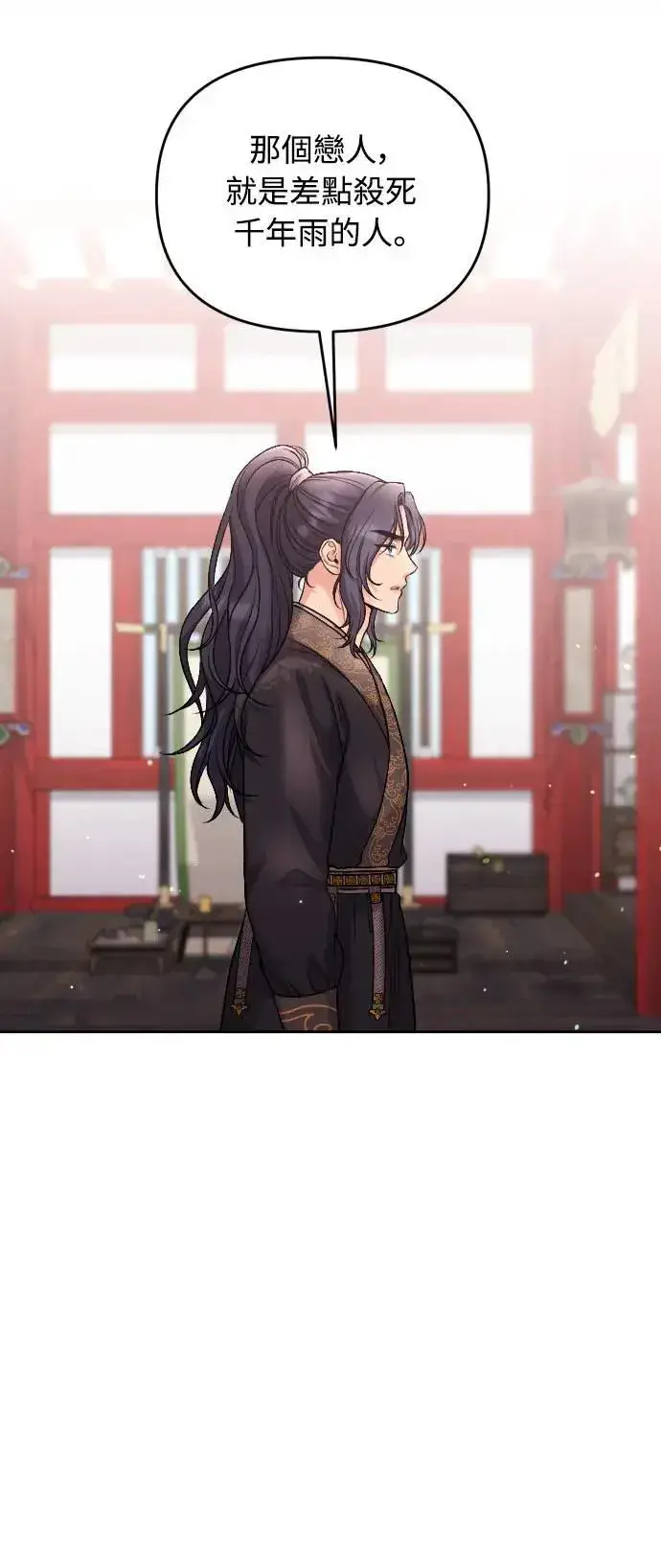 漫画《武林高手转生后宫小主》第35话 介答应的生日第21张图
