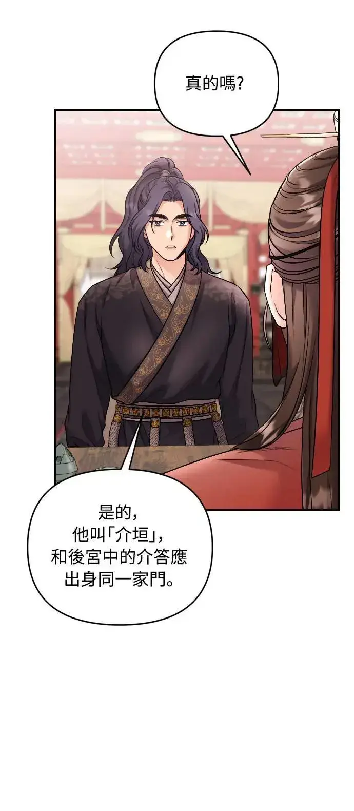 漫画《武林高手转生后宫小主》第35话 介答应的生日第22张图