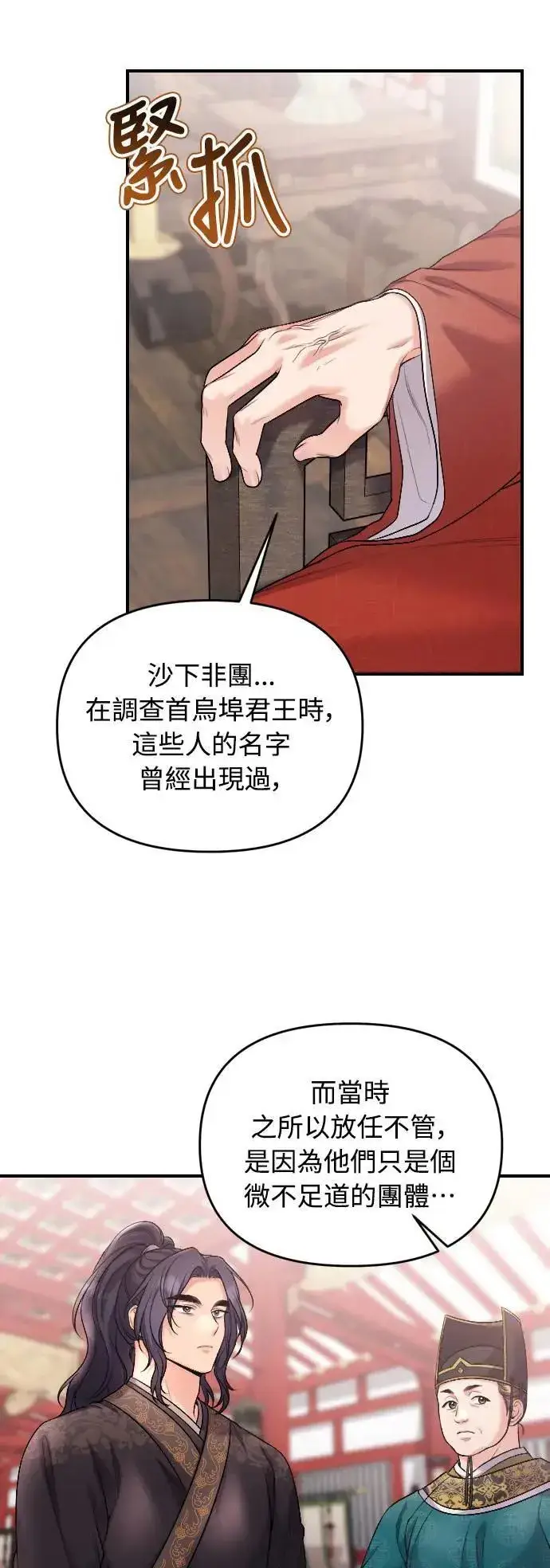 漫画《武林高手转生后宫小主》第35话 介答应的生日第25张图