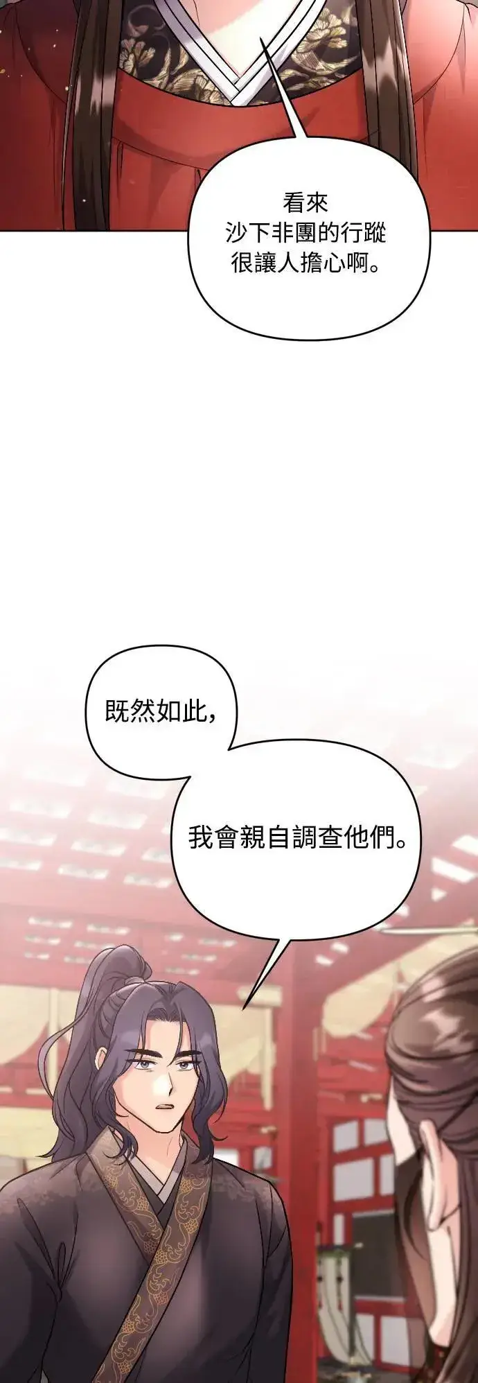 漫画《武林高手转生后宫小主》第35话 介答应的生日第29张图