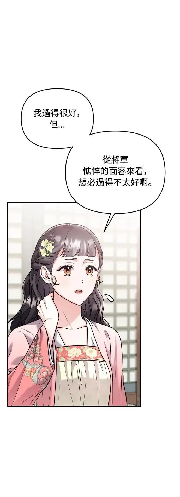 漫画《武林高手转生后宫小主》第35话 介答应的生日第36张图