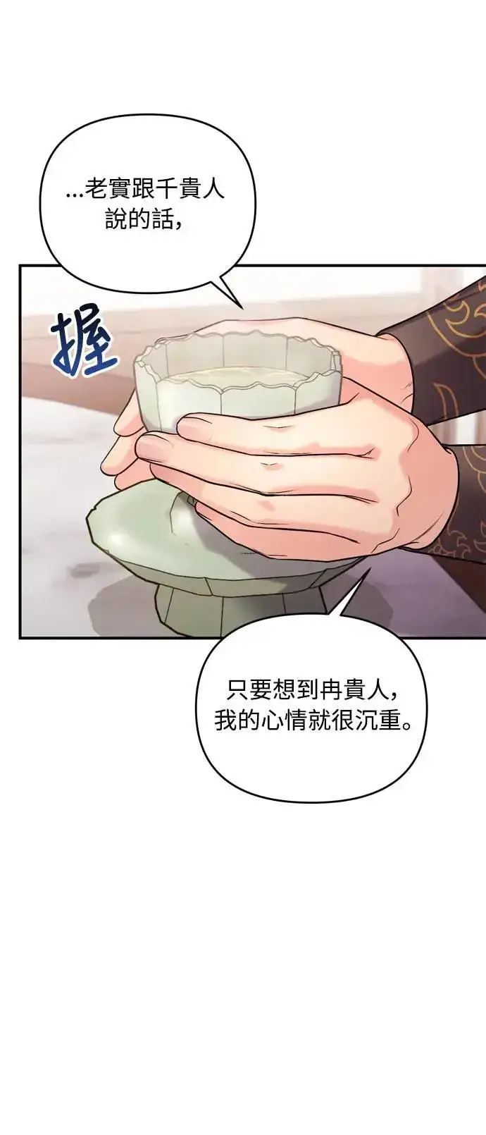 漫画《武林高手转生后宫小主》第35话 介答应的生日第37张图