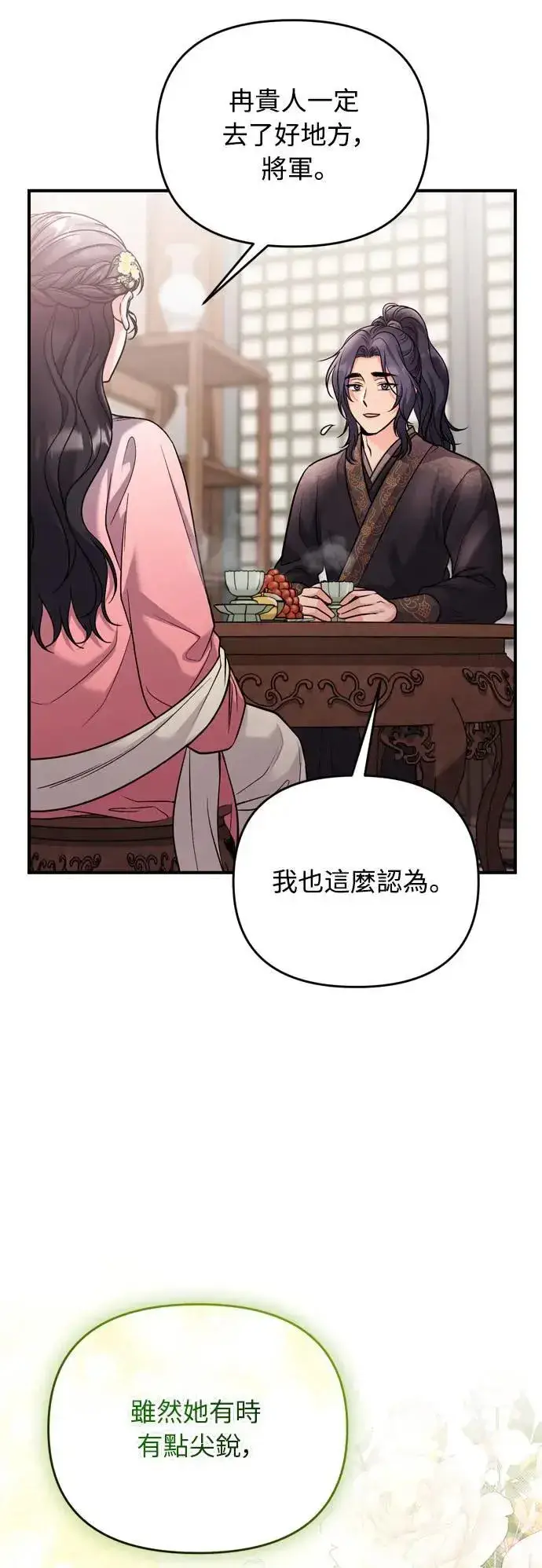 漫画《武林高手转生后宫小主》第35话 介答应的生日第38张图