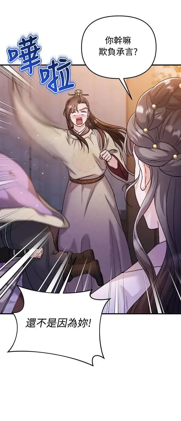 漫画《武林高手转生后宫小主》第35话 介答应的生日第4张图