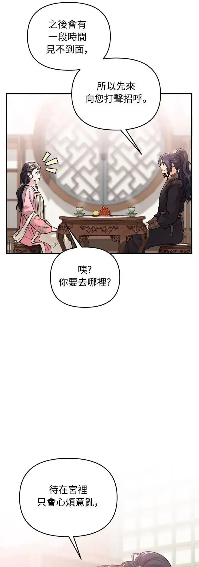 漫画《武林高手转生后宫小主》第35话 介答应的生日第40张图