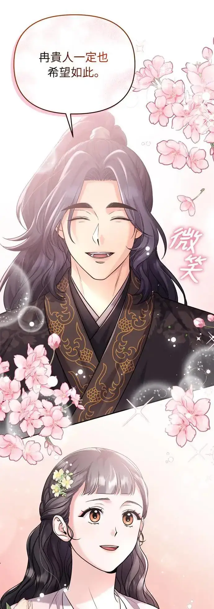 漫画《武林高手转生后宫小主》第35话 介答应的生日第43张图