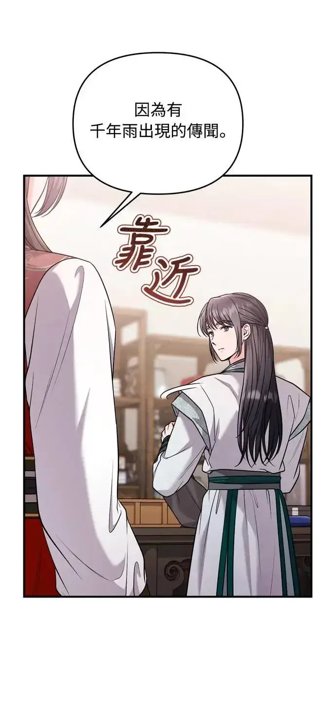 漫画《武林高手转生后宫小主》第35话 介答应的生日第49张图