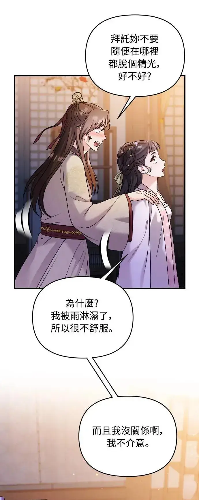 漫画《武林高手转生后宫小主》第35话 介答应的生日第5张图