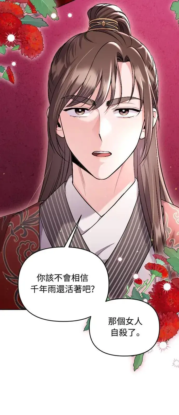 漫画《武林高手转生后宫小主》第35话 介答应的生日第55张图