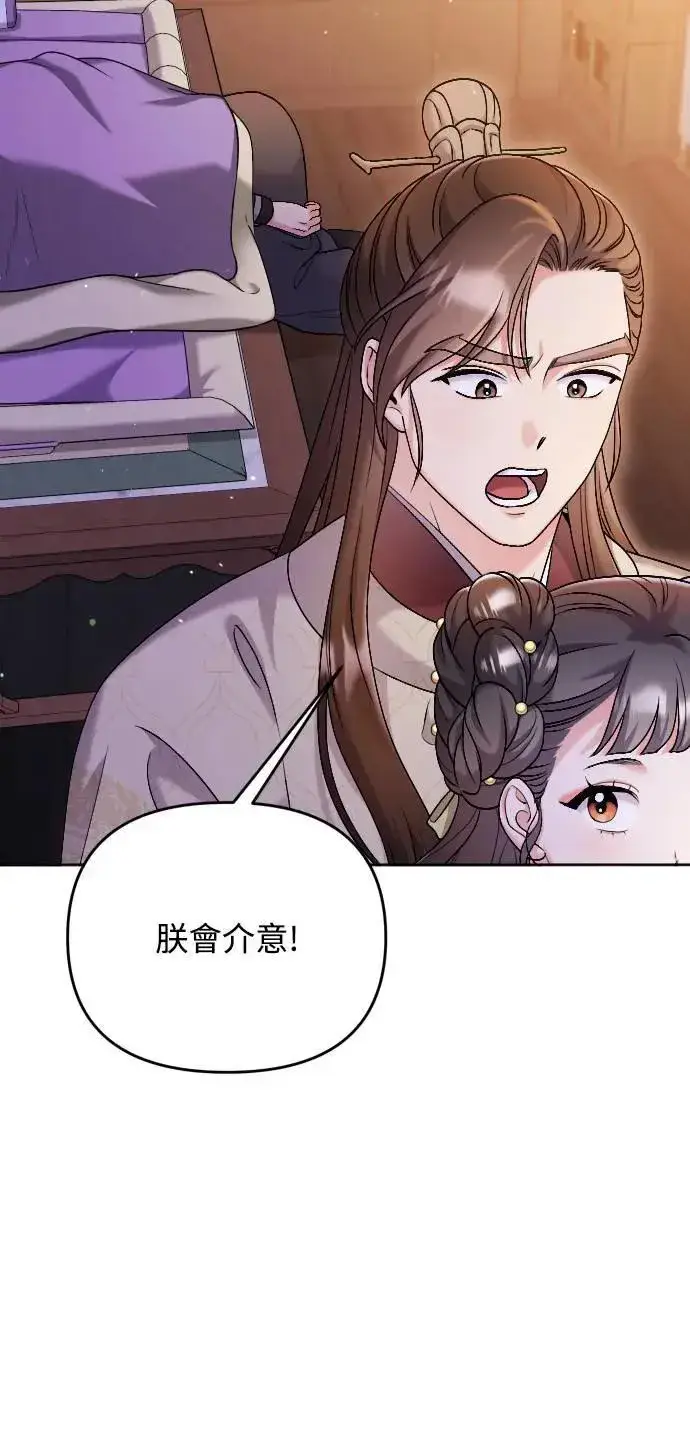 漫画《武林高手转生后宫小主》第35话 介答应的生日第6张图