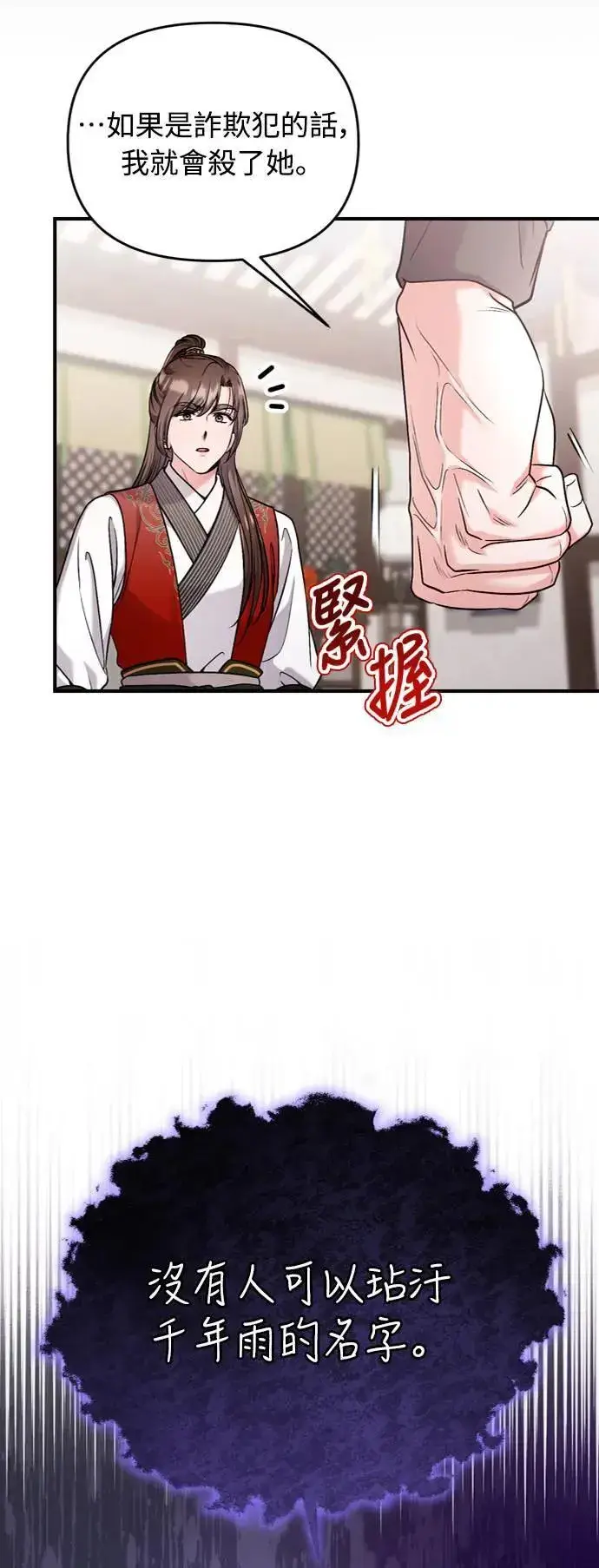漫画《武林高手转生后宫小主》第35话 介答应的生日第61张图