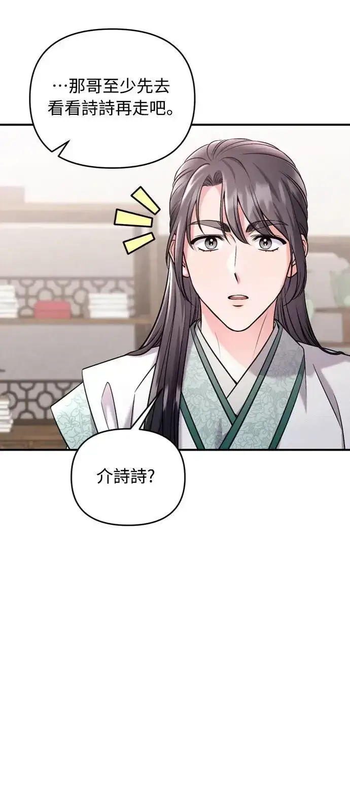 漫画《武林高手转生后宫小主》第35话 介答应的生日第64张图