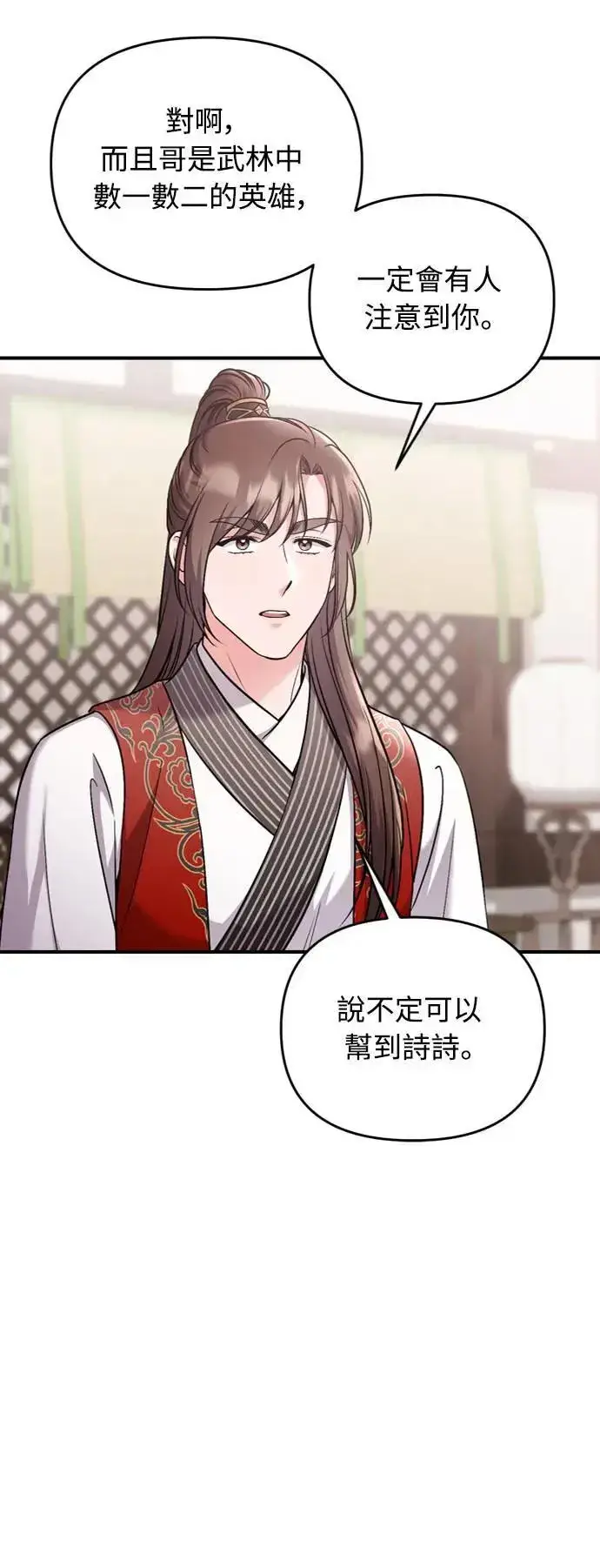 漫画《武林高手转生后宫小主》第35话 介答应的生日第67张图