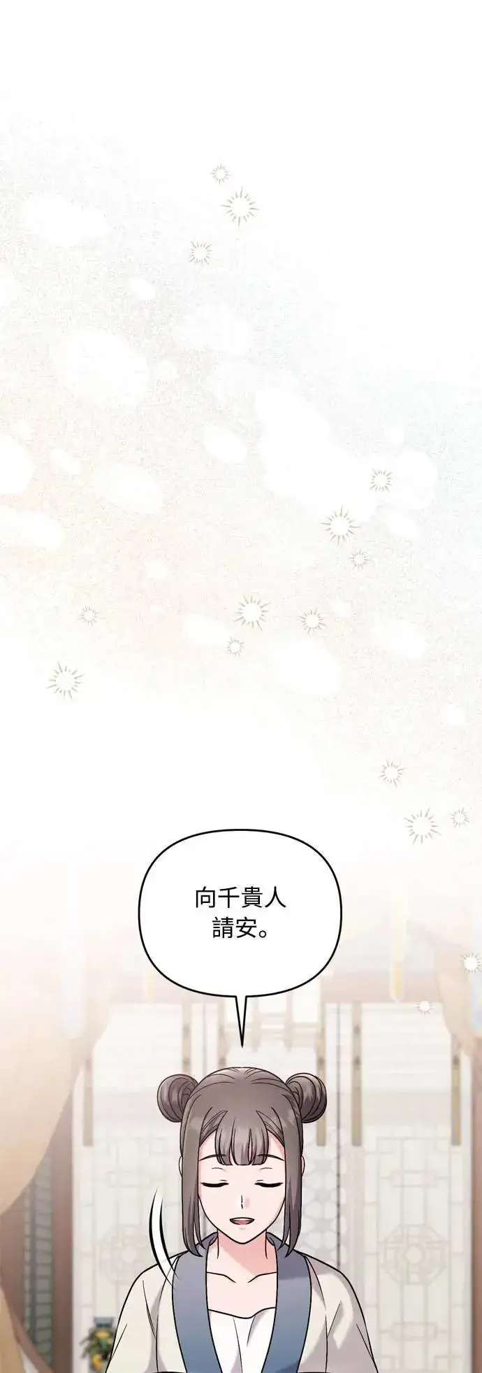 漫画《武林高手转生后宫小主》第35话 介答应的生日第70张图