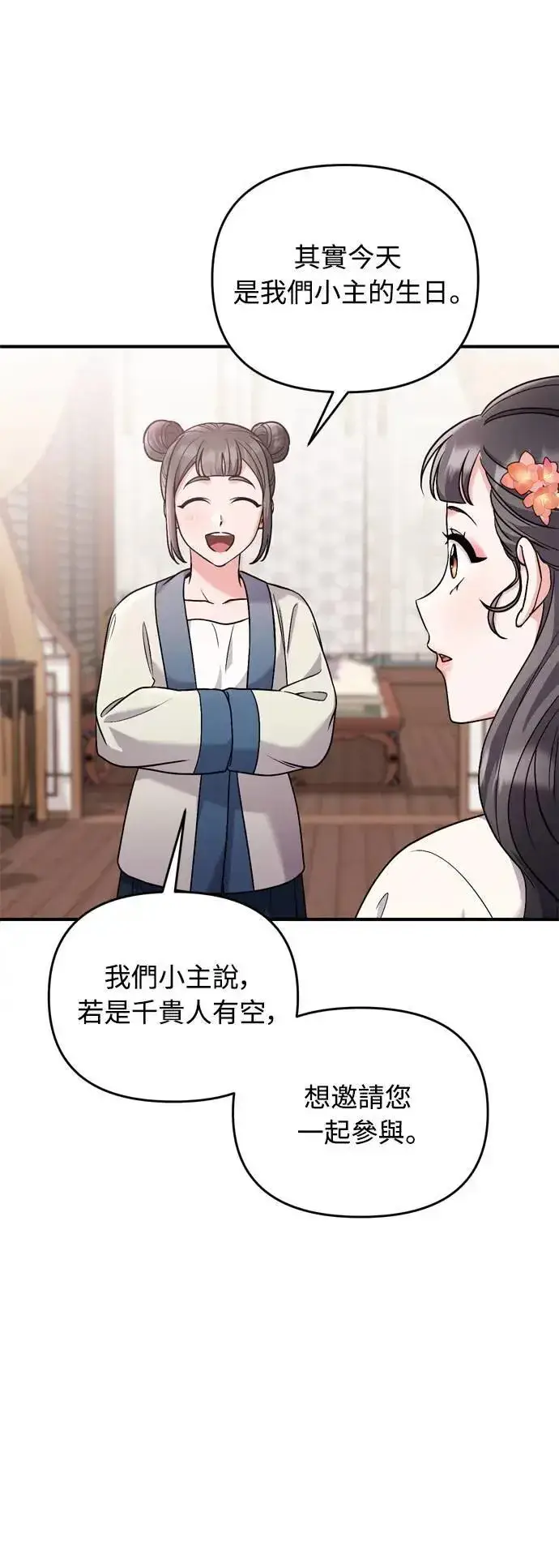 漫画《武林高手转生后宫小主》第35话 介答应的生日第73张图
