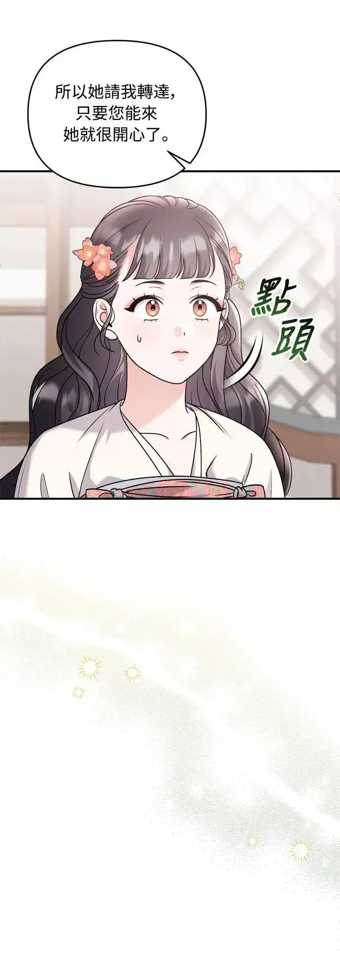 漫画《武林高手转生后宫小主》第35话 介答应的生日第75张图