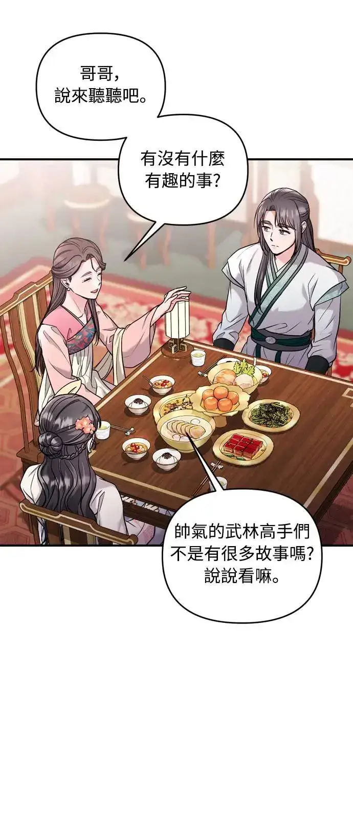 漫画《武林高手转生后宫小主》第36话 未受邀的人第11张图