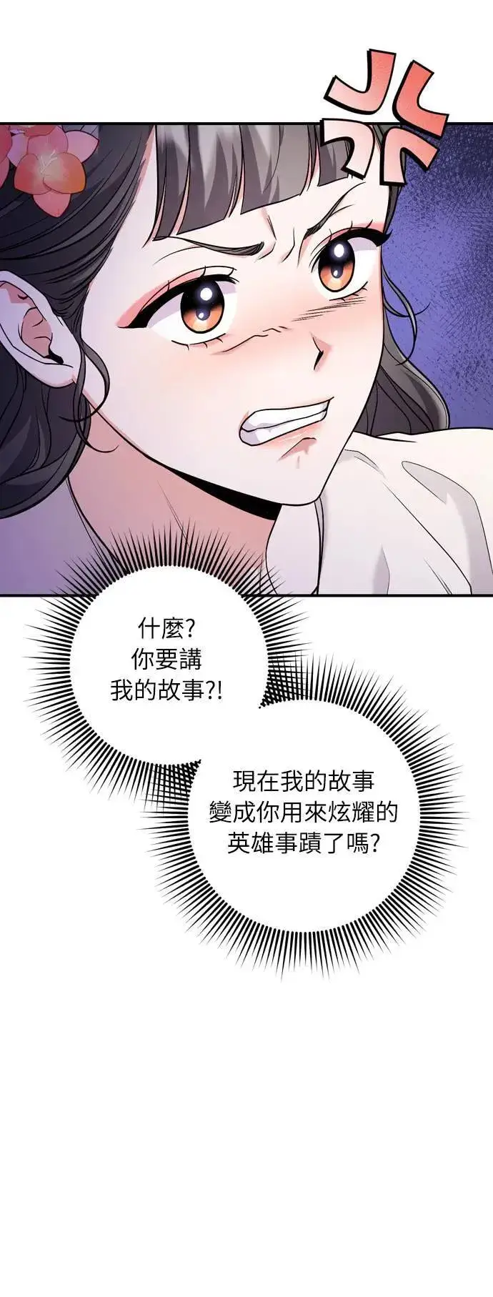漫画《武林高手转生后宫小主》第36话 未受邀的人第13张图