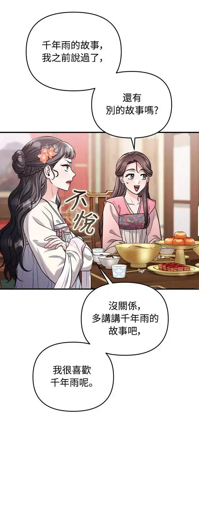 漫画《武林高手转生后宫小主》第36话 未受邀的人第14张图