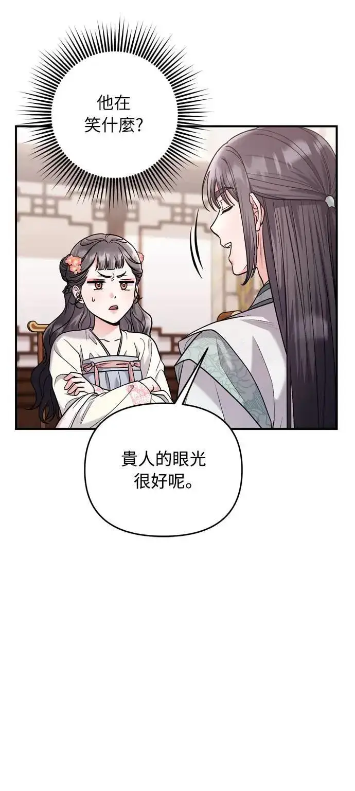 漫画《武林高手转生后宫小主》第36话 未受邀的人第16张图