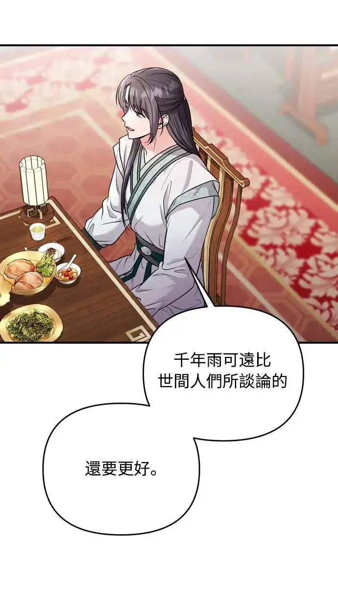 漫画《武林高手转生后宫小主》第36话 未受邀的人第17张图