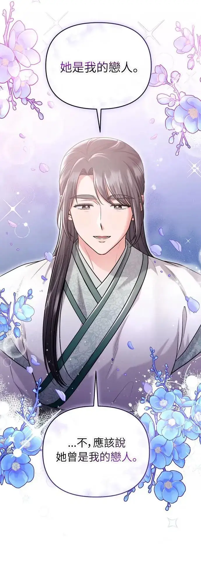 漫画《武林高手转生后宫小主》第36话 未受邀的人第19张图
