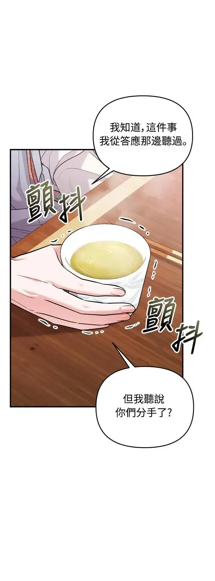 漫画《武林高手转生后宫小主》第36话 未受邀的人第20张图