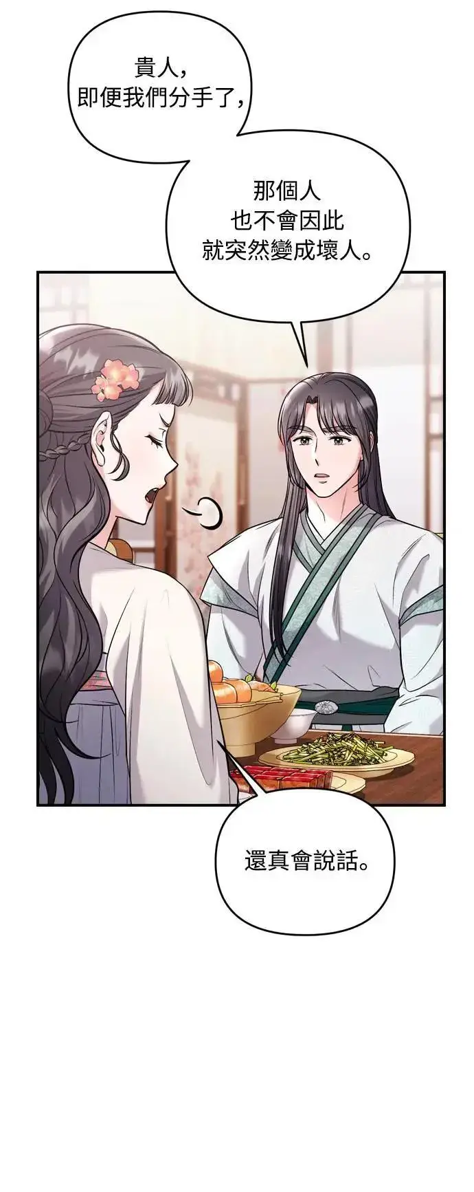 漫画《武林高手转生后宫小主》第36话 未受邀的人第21张图