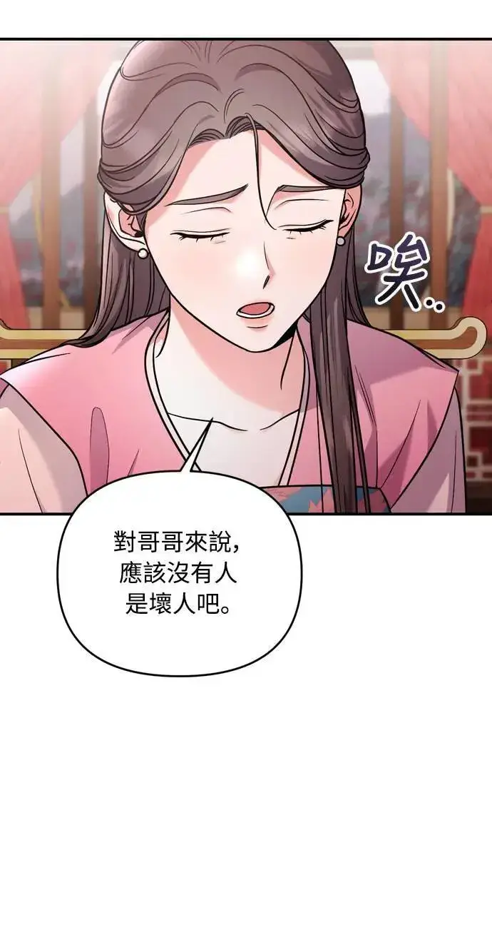 漫画《武林高手转生后宫小主》第36话 未受邀的人第22张图