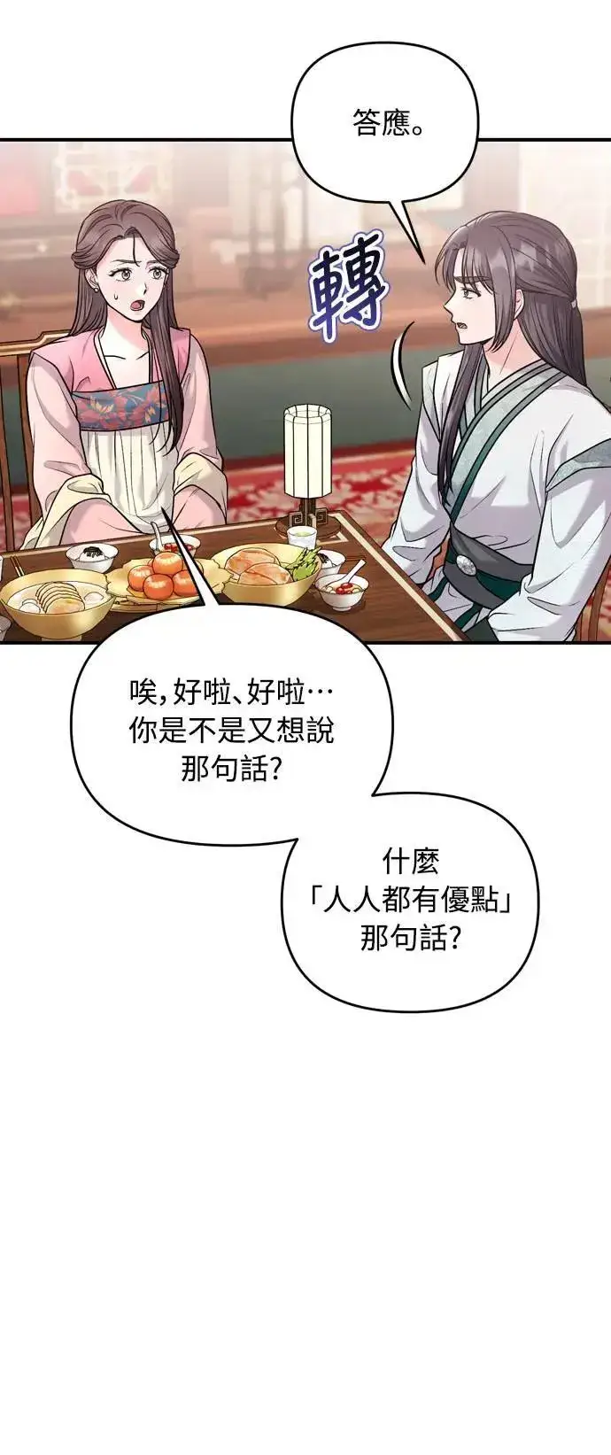 漫画《武林高手转生后宫小主》第36话 未受邀的人第23张图