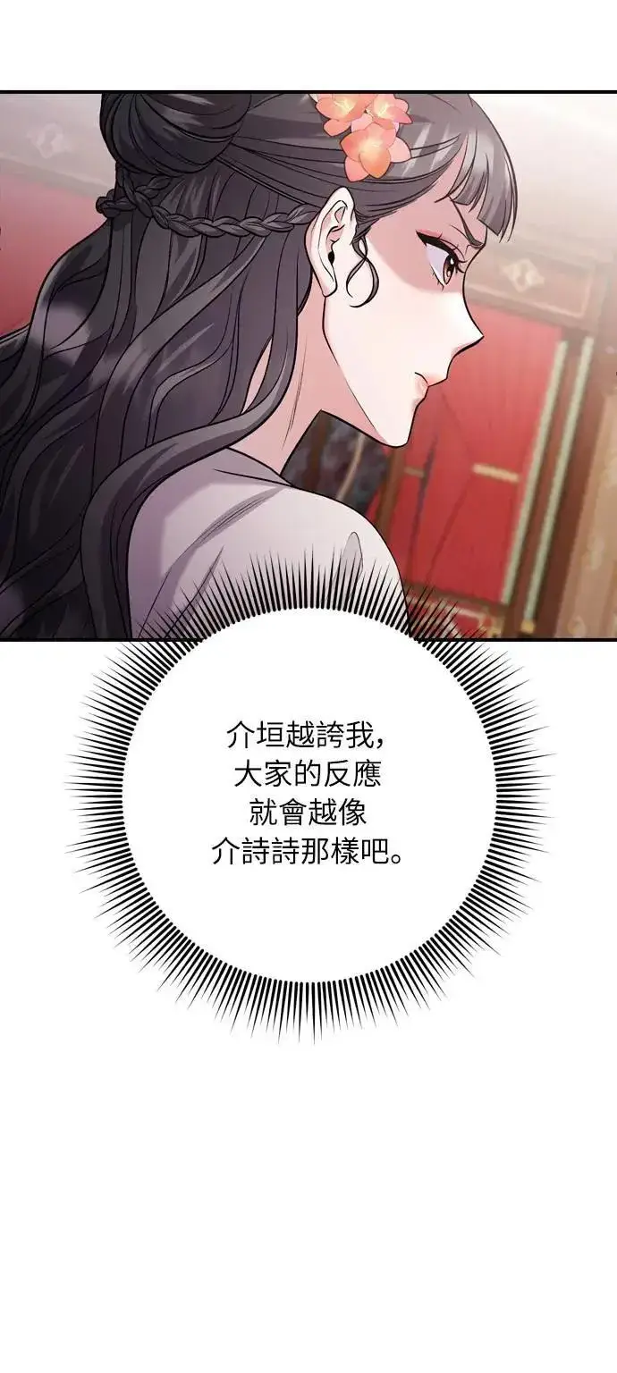 漫画《武林高手转生后宫小主》第36话 未受邀的人第24张图