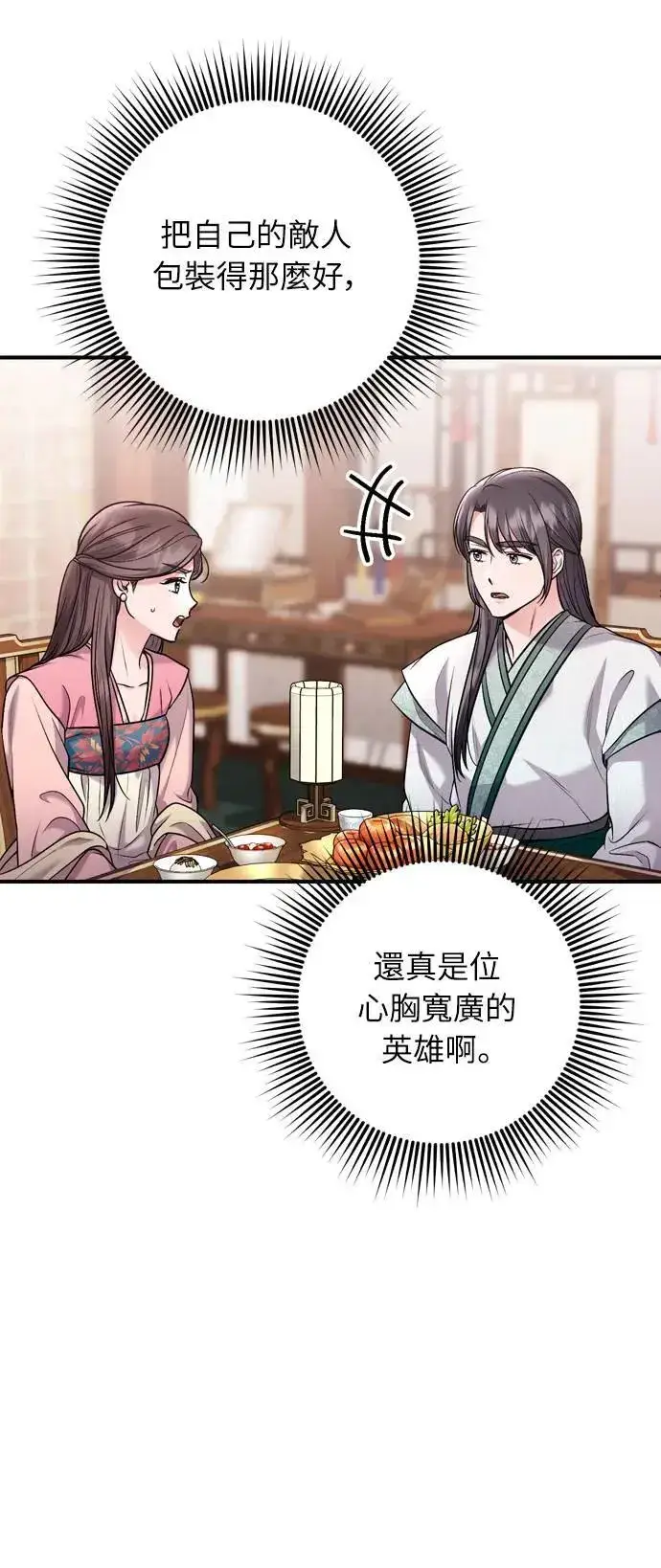 漫画《武林高手转生后宫小主》第36话 未受邀的人第25张图