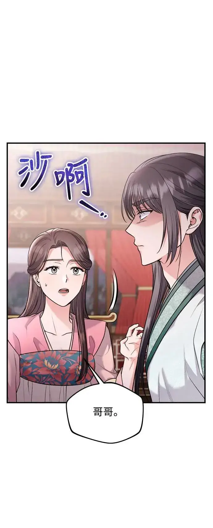 漫画《武林高手转生后宫小主》第36话 未受邀的人第29张图
